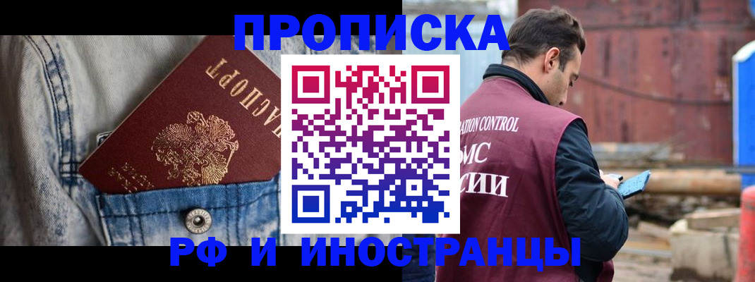 прописка 2025 в Миньяре